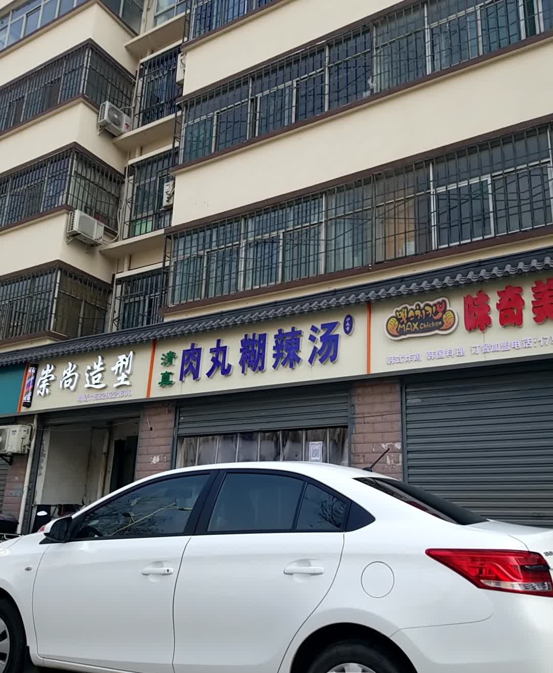 肉丸胡辣汤(永新路店)