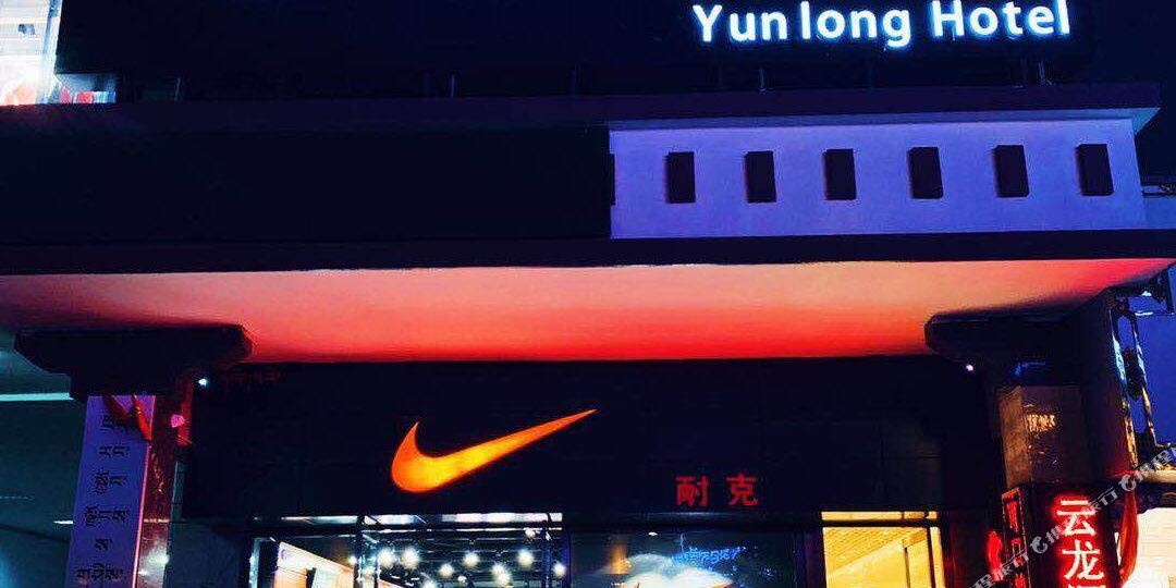 云龙大酒(拉萨店)