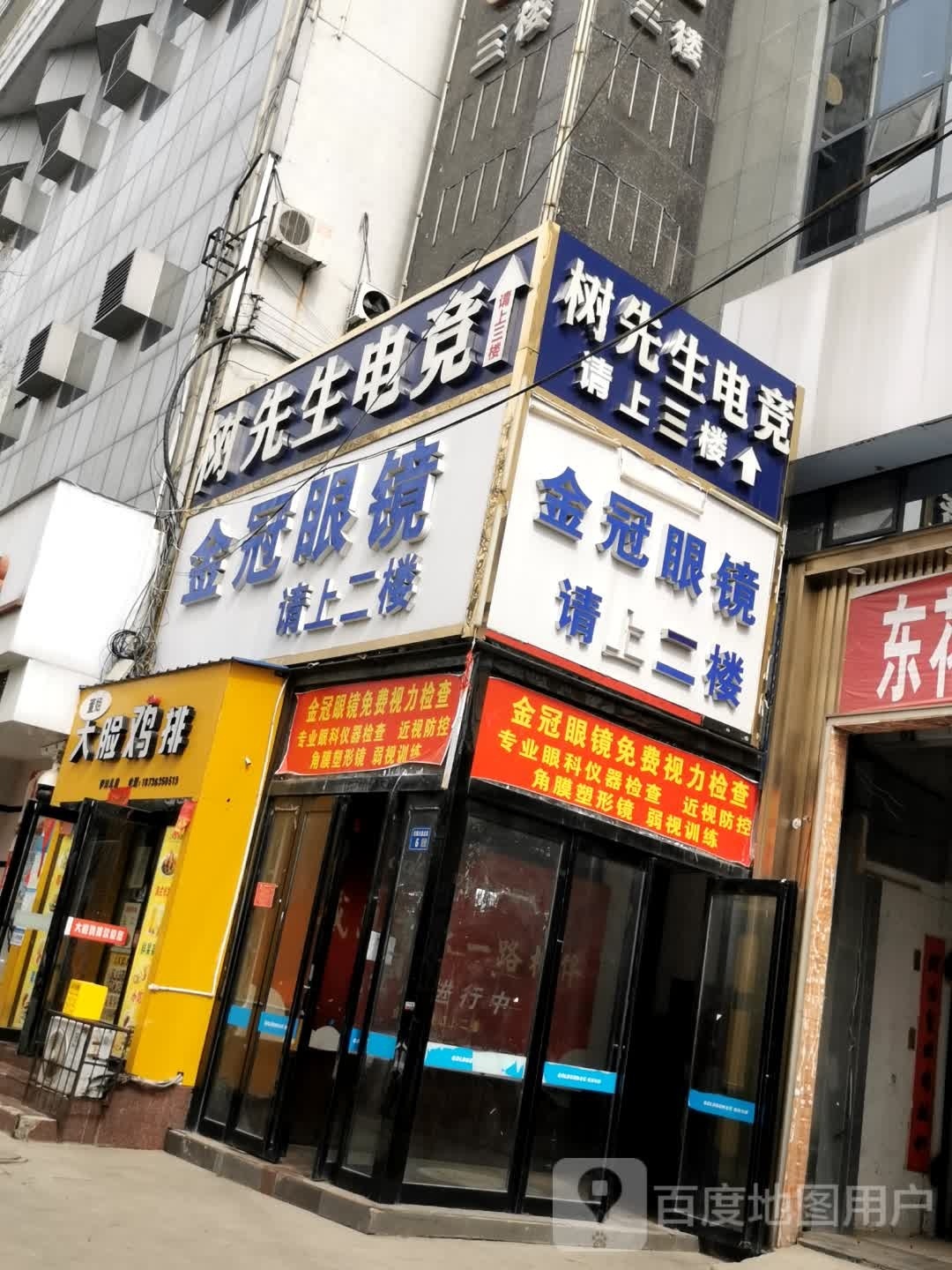 树先生电竞