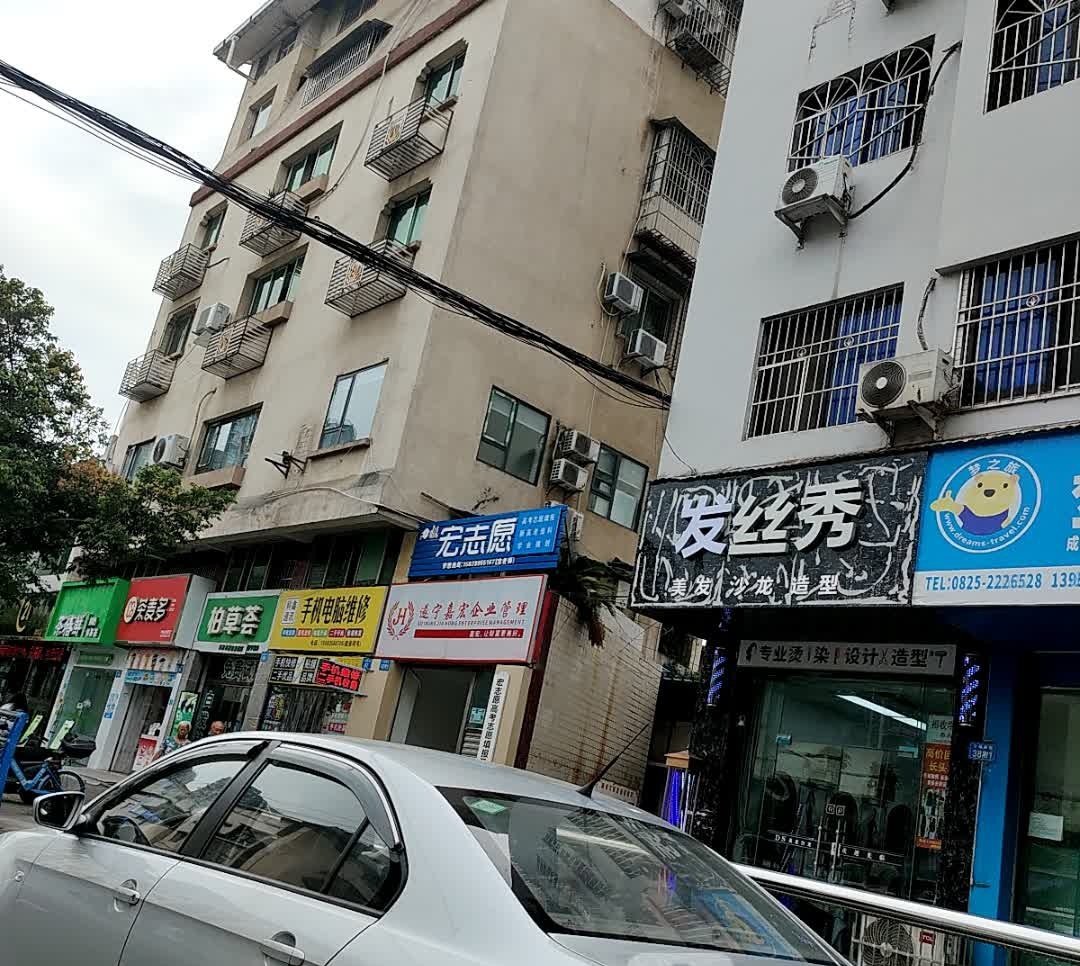 科鑫通讯手机电脑维修