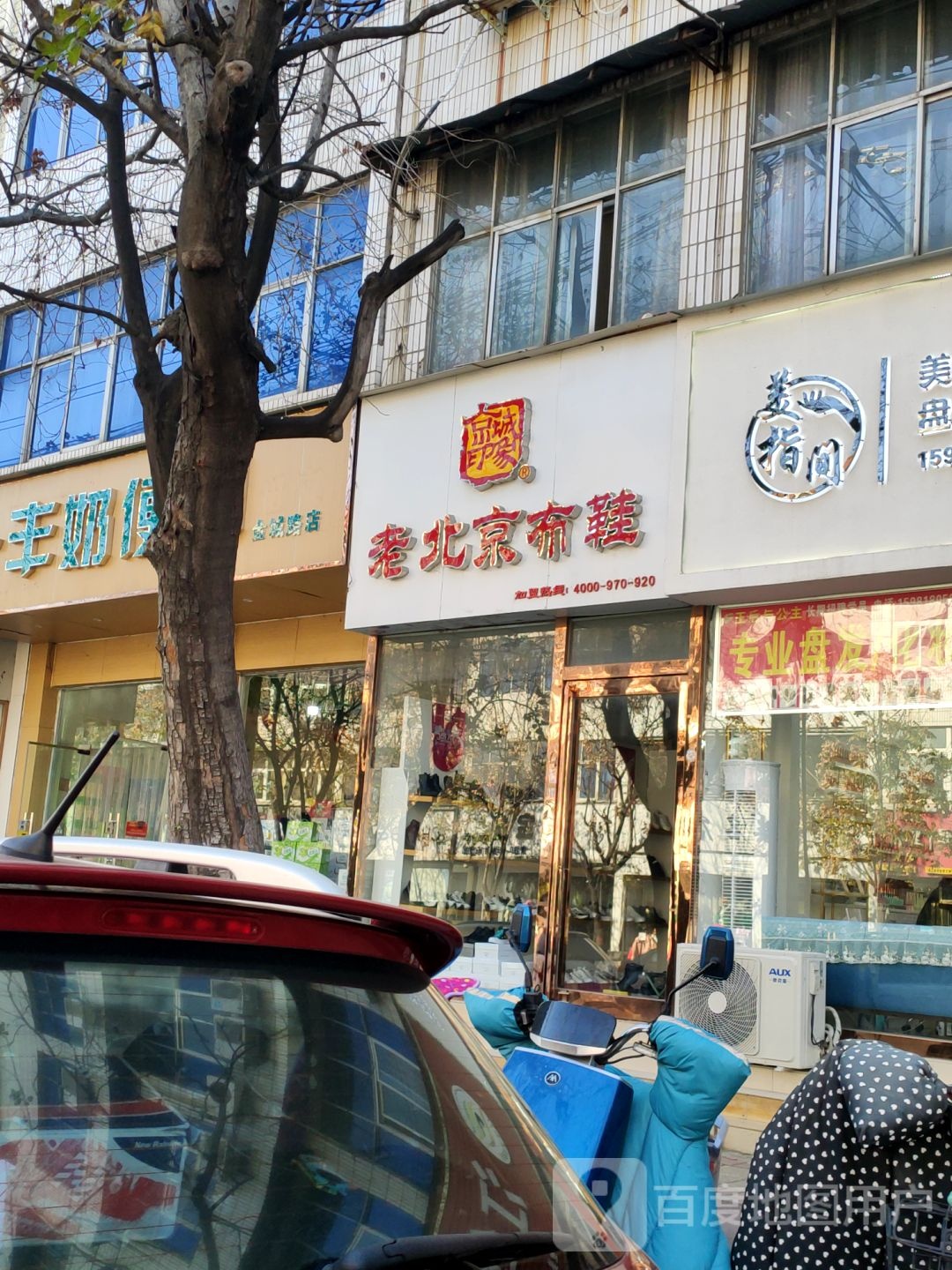 新郑市京城印象老北京布鞋(金城路店)