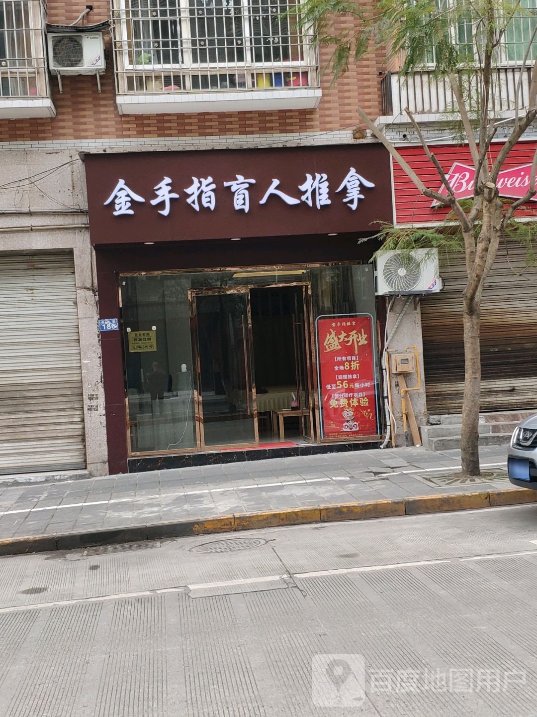 金手指盲人推拿