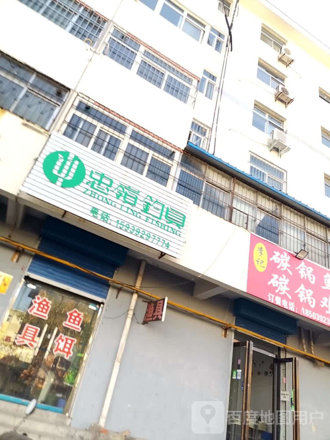忠领钓具