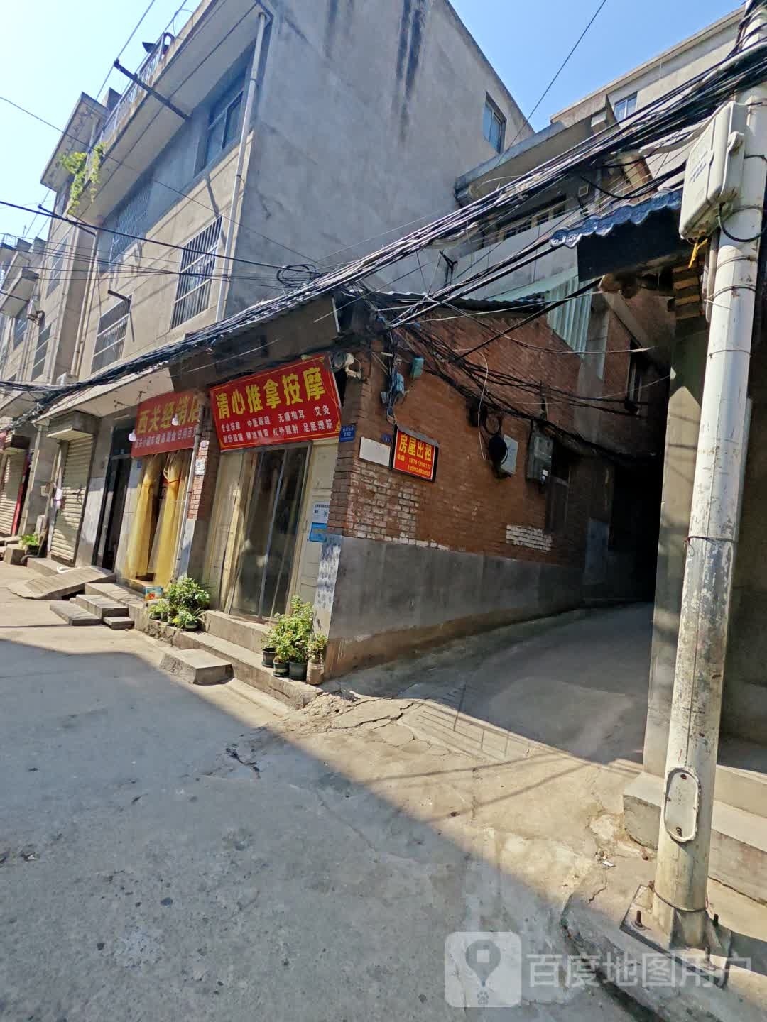 清心推拿按康