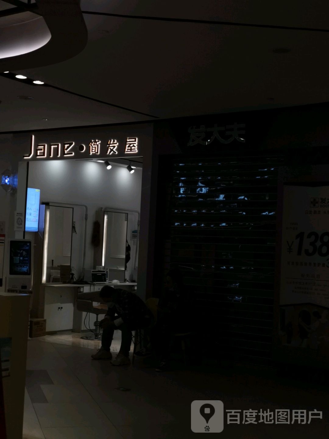 Jane简发(白云汇广场店)