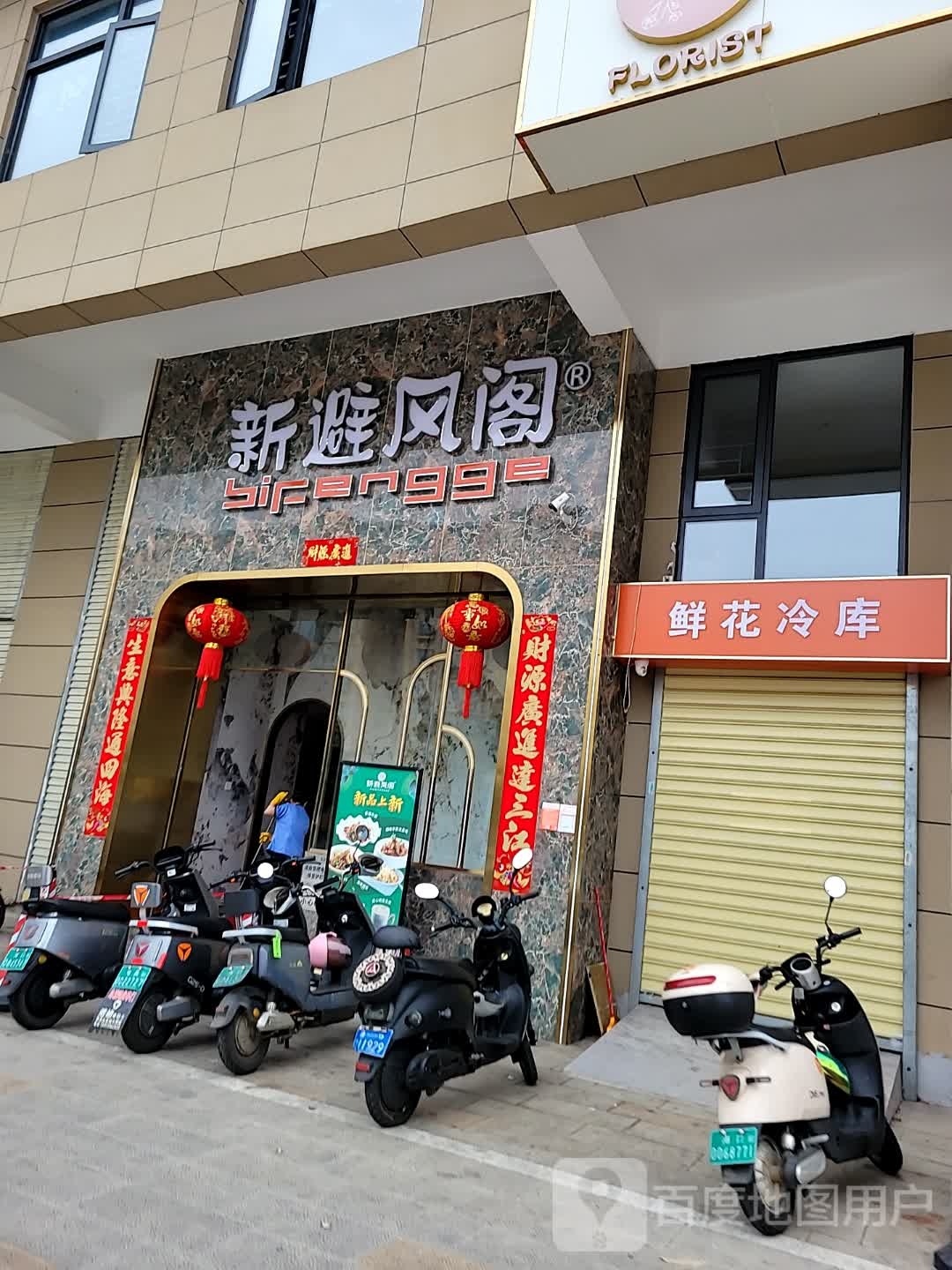 鲜花批发(铂金华府店)