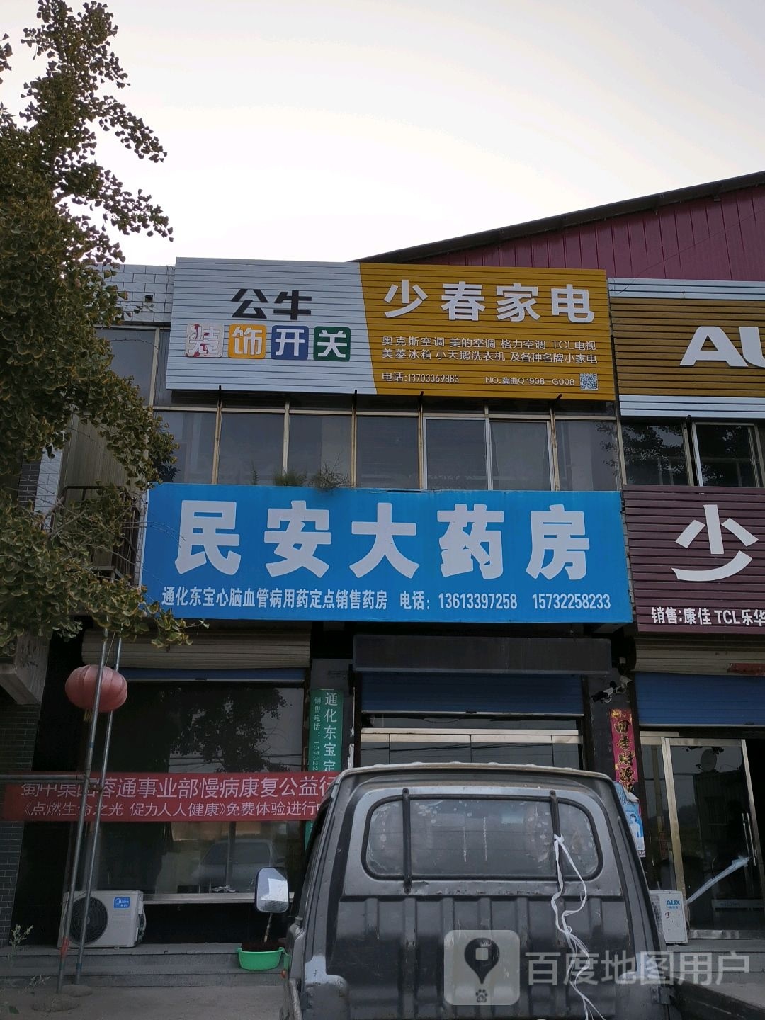 少春家店