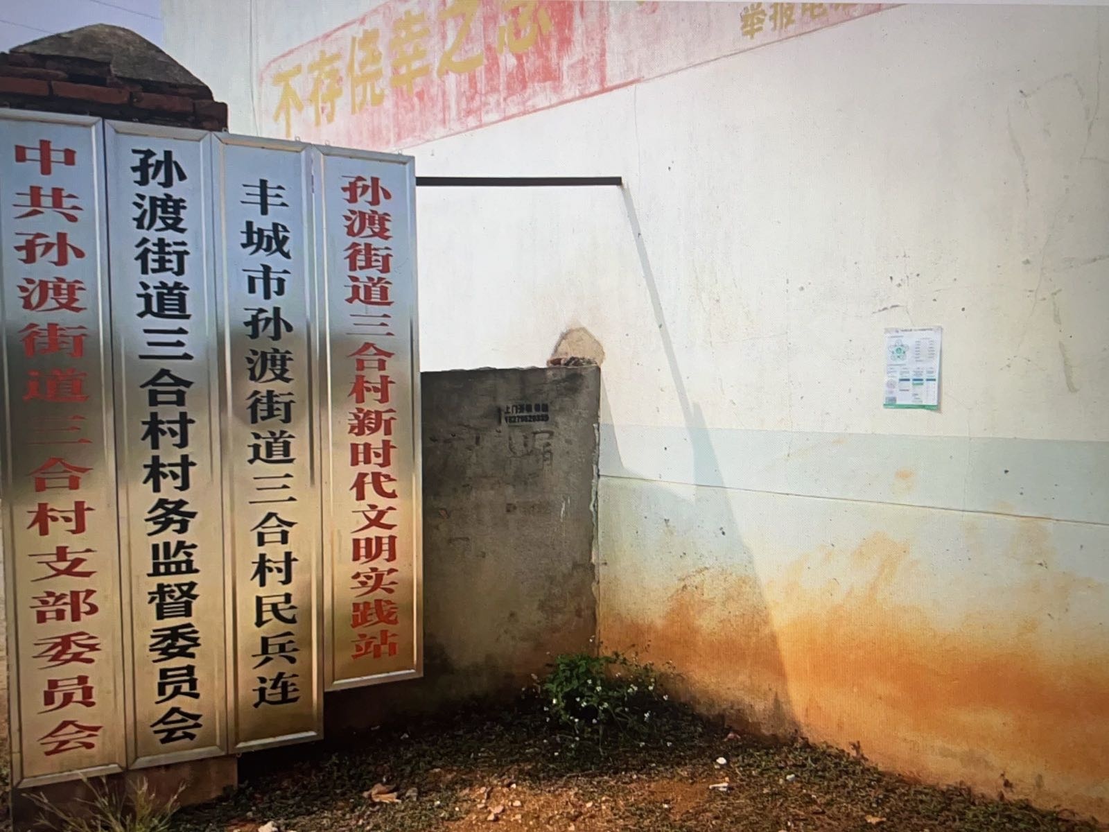 江西省宜春市孙渡街道三合村委会退役军人服务站