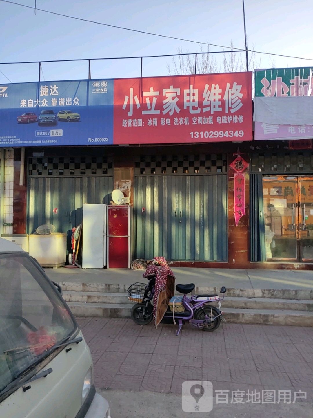 小立家电维修