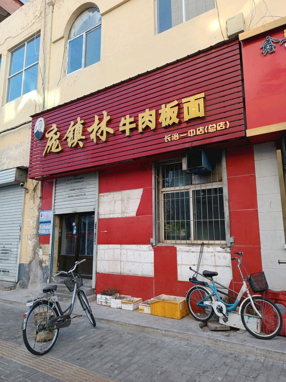 庞镇林牛肉板面(总店)