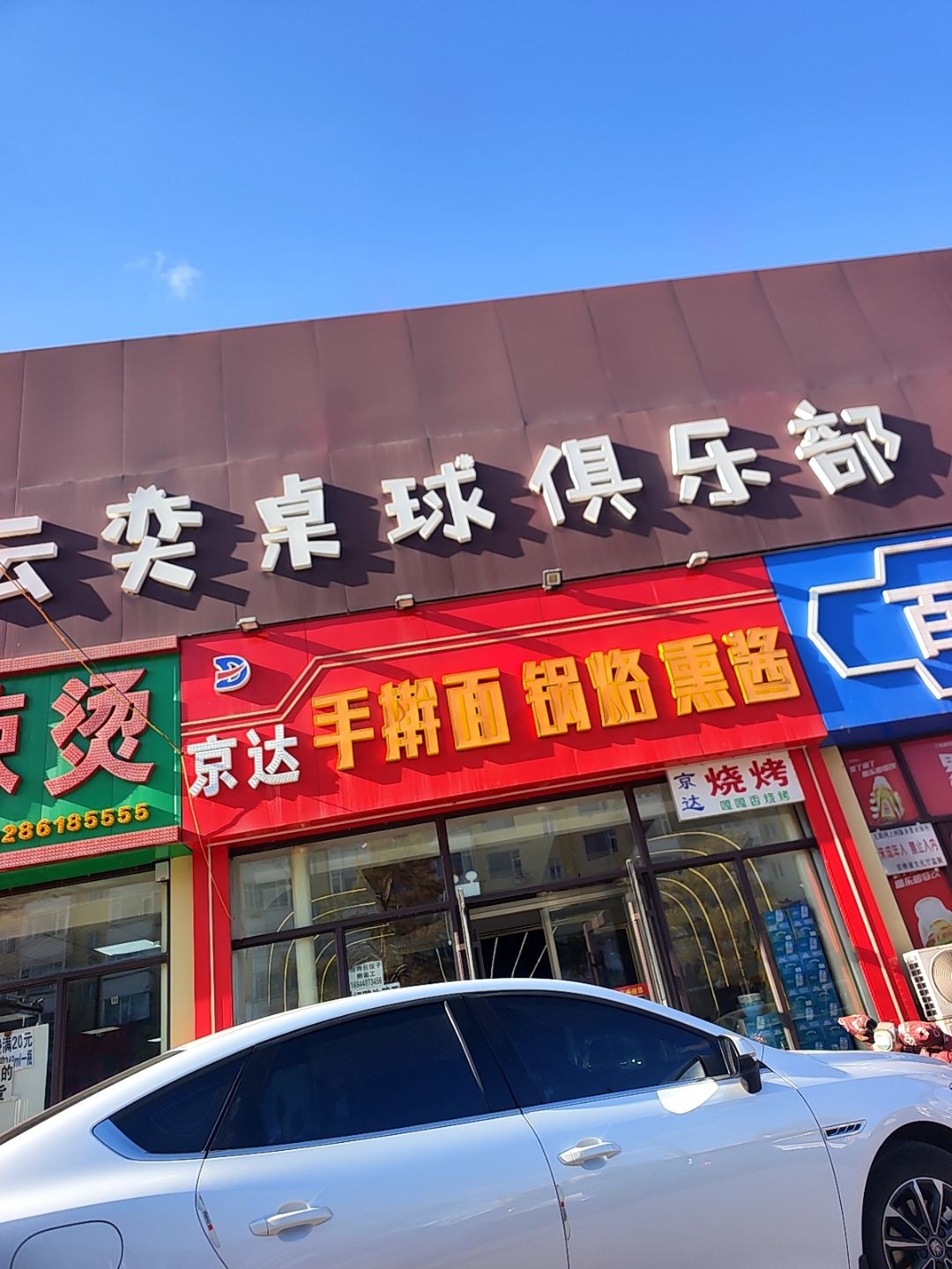 云奕桌球俱乐部