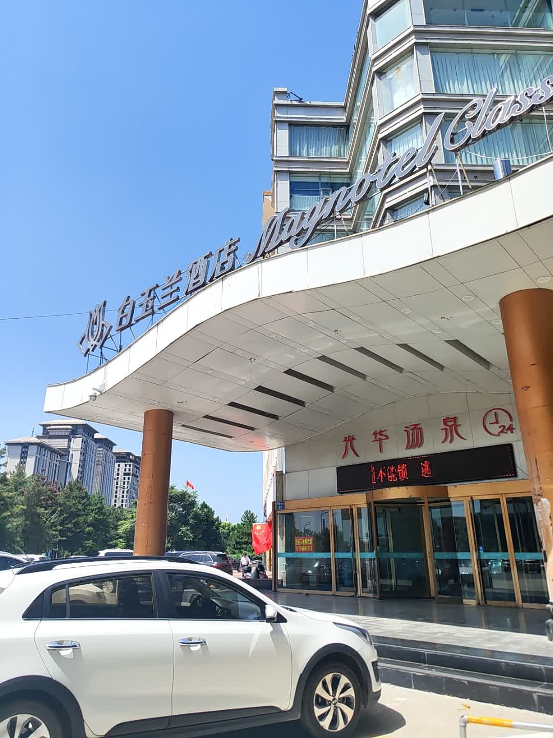 光华汤泉SPA足疗按摩