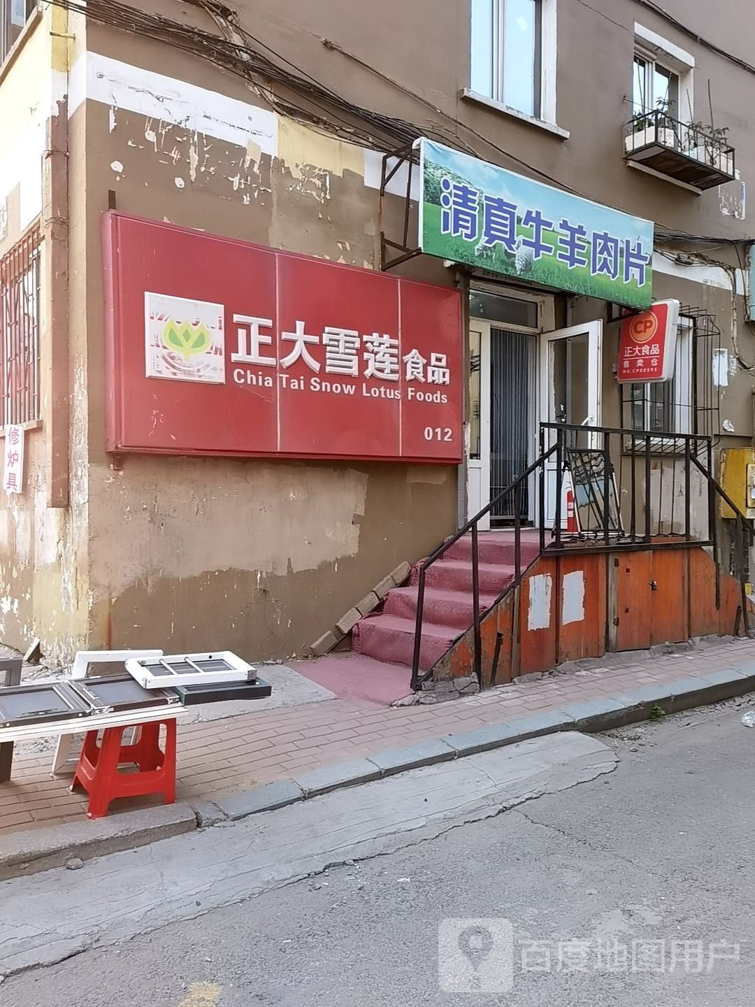 清真牛羊肉片(亚麻街店)