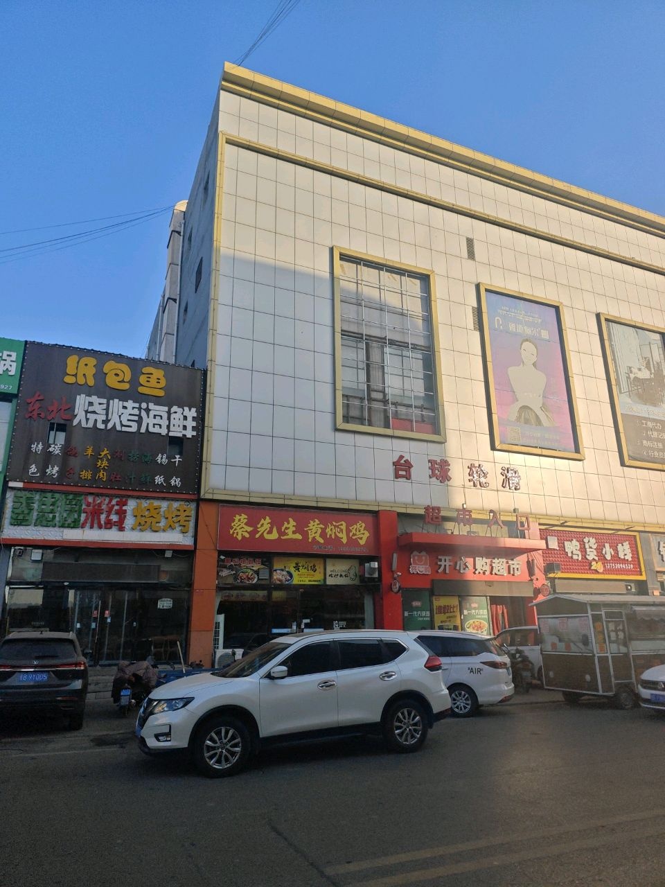 台球轮滑