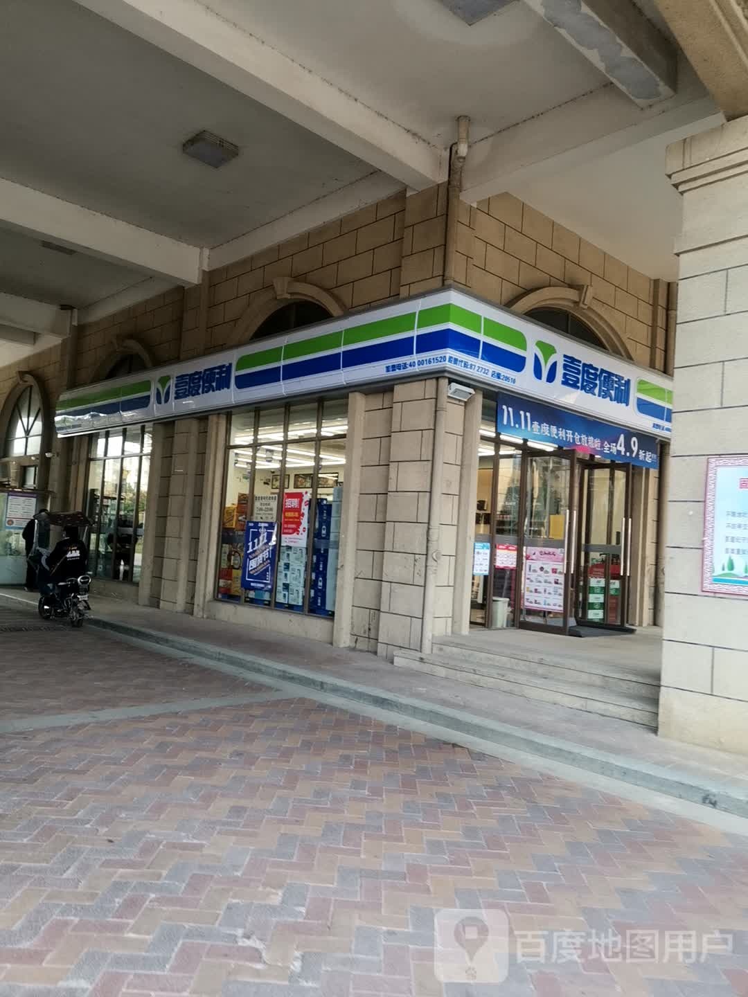 宜度便利(浍河路店)