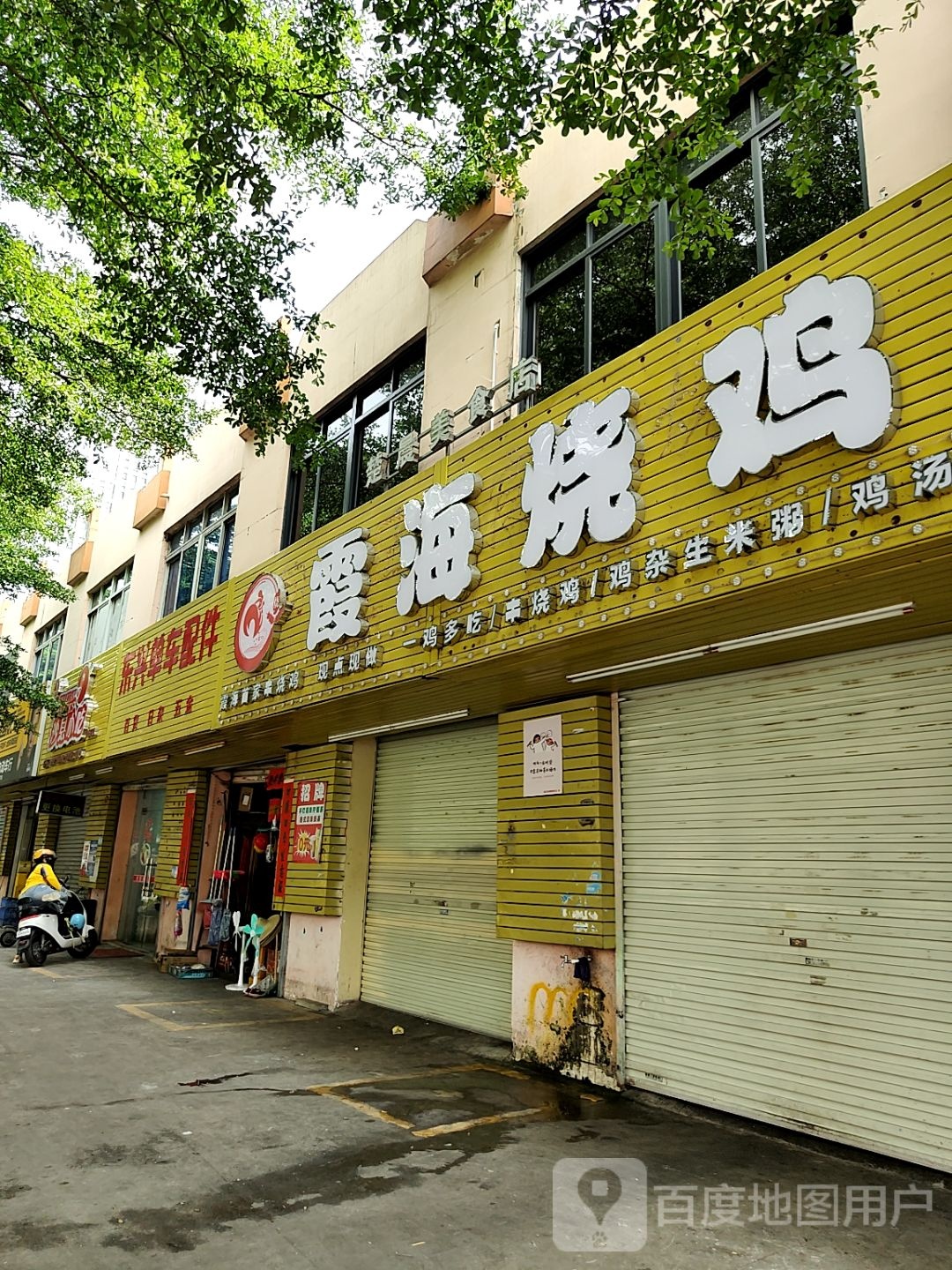 楚晨美食店