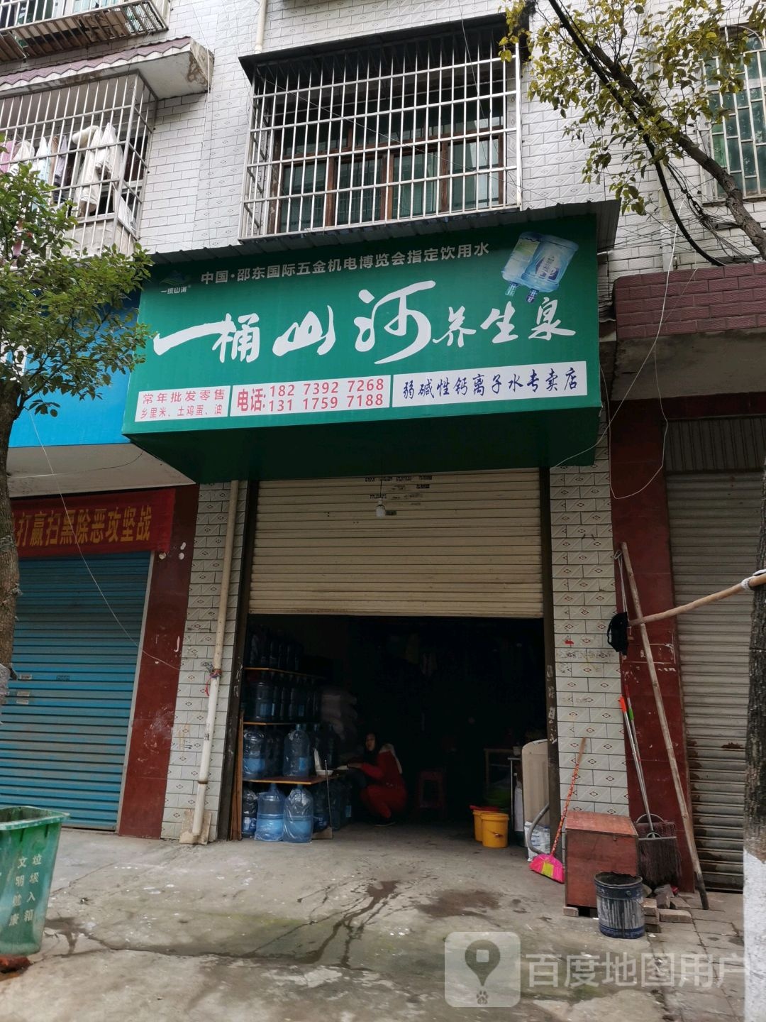 一桶山河养生泉