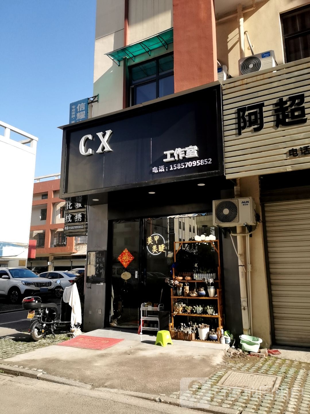 CX工作室