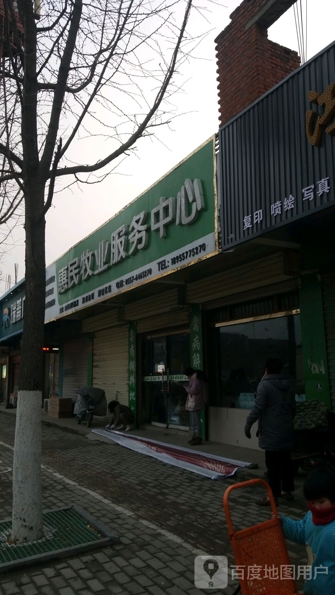 惠民牧业服务中心