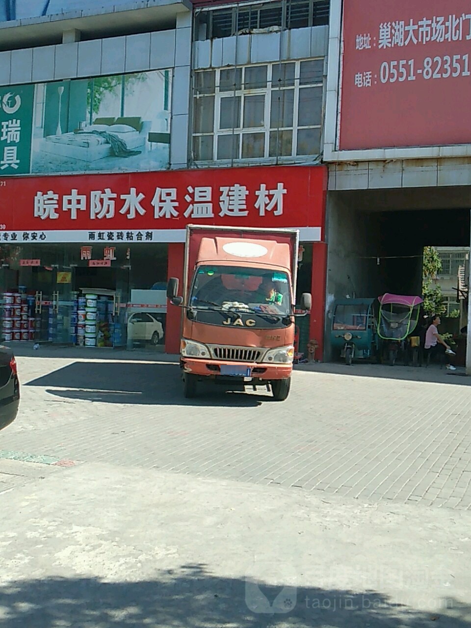 皖中防水保温建材