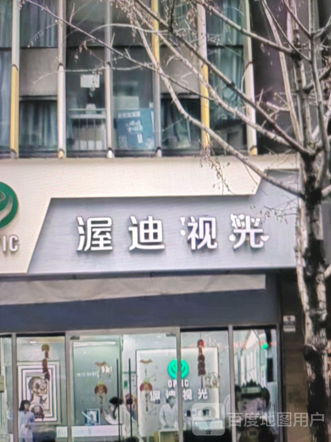 渥迪视光