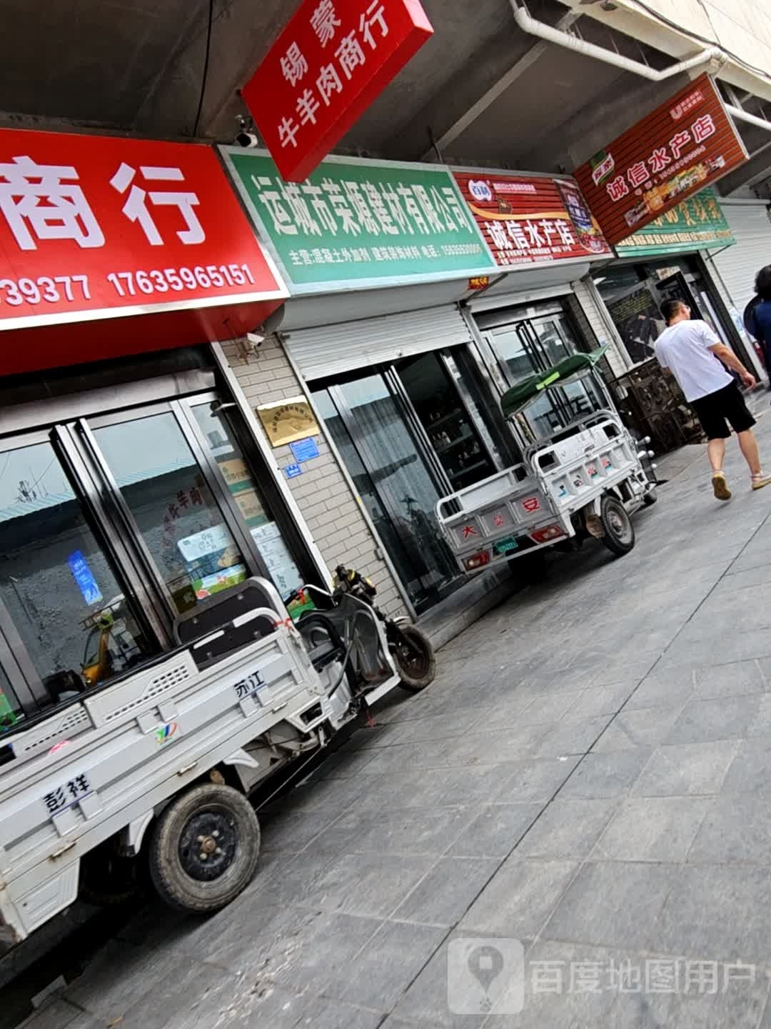 诚信水产店(中环大厦店)