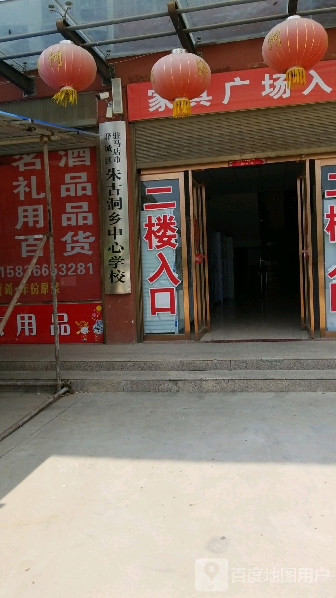 河南省驻马店市驿城区朱古洞乡秦庄小学(107国道西)