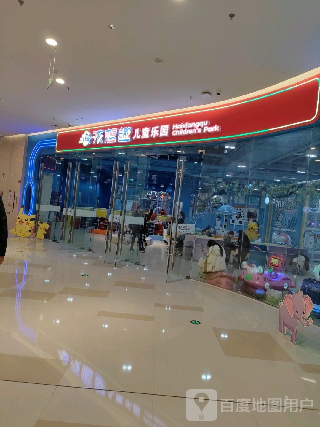 孩想趣儿童公园(盐城爱琴海购物中心店)