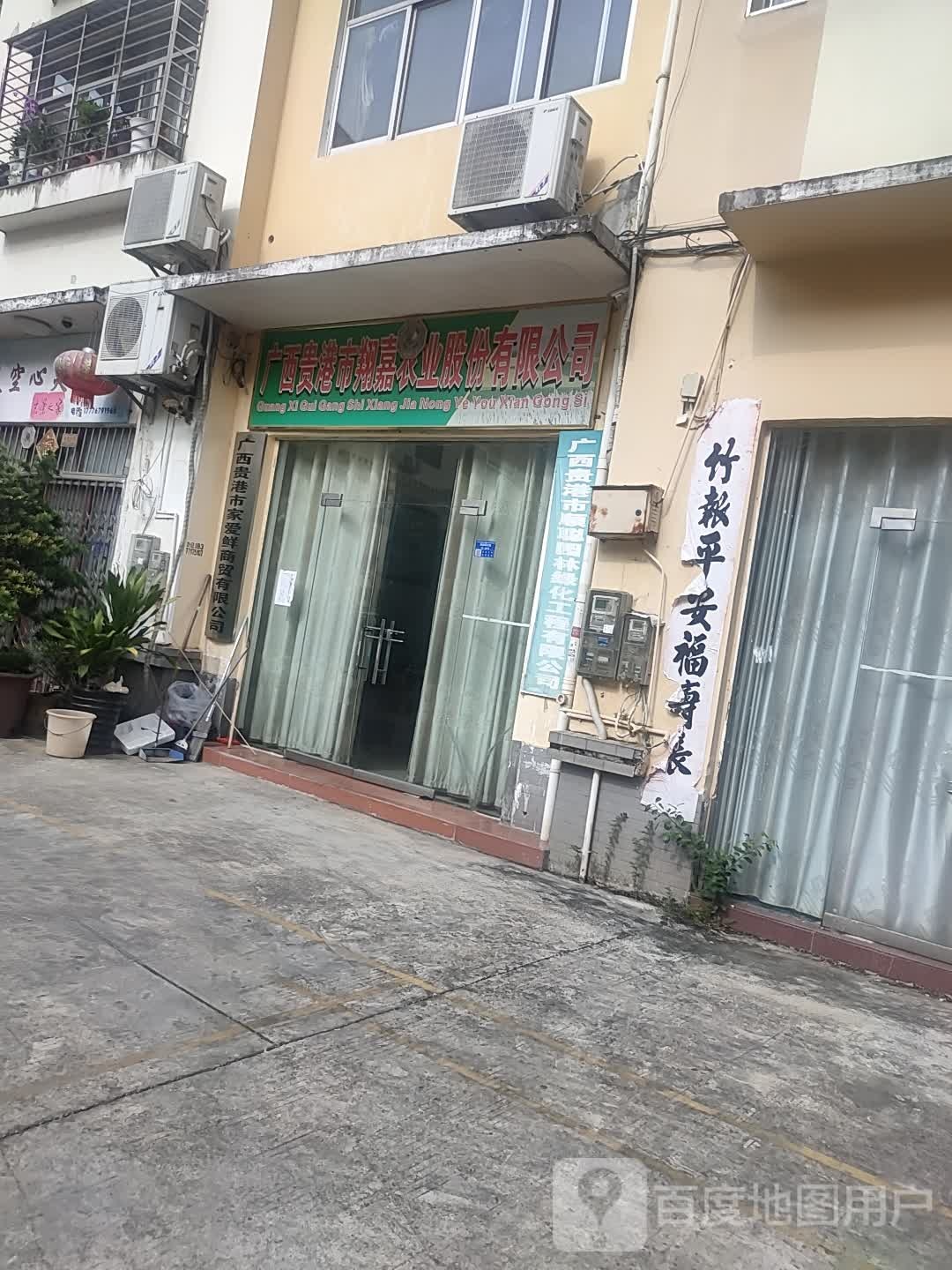 广西贵港市翔嘉农业有限公司