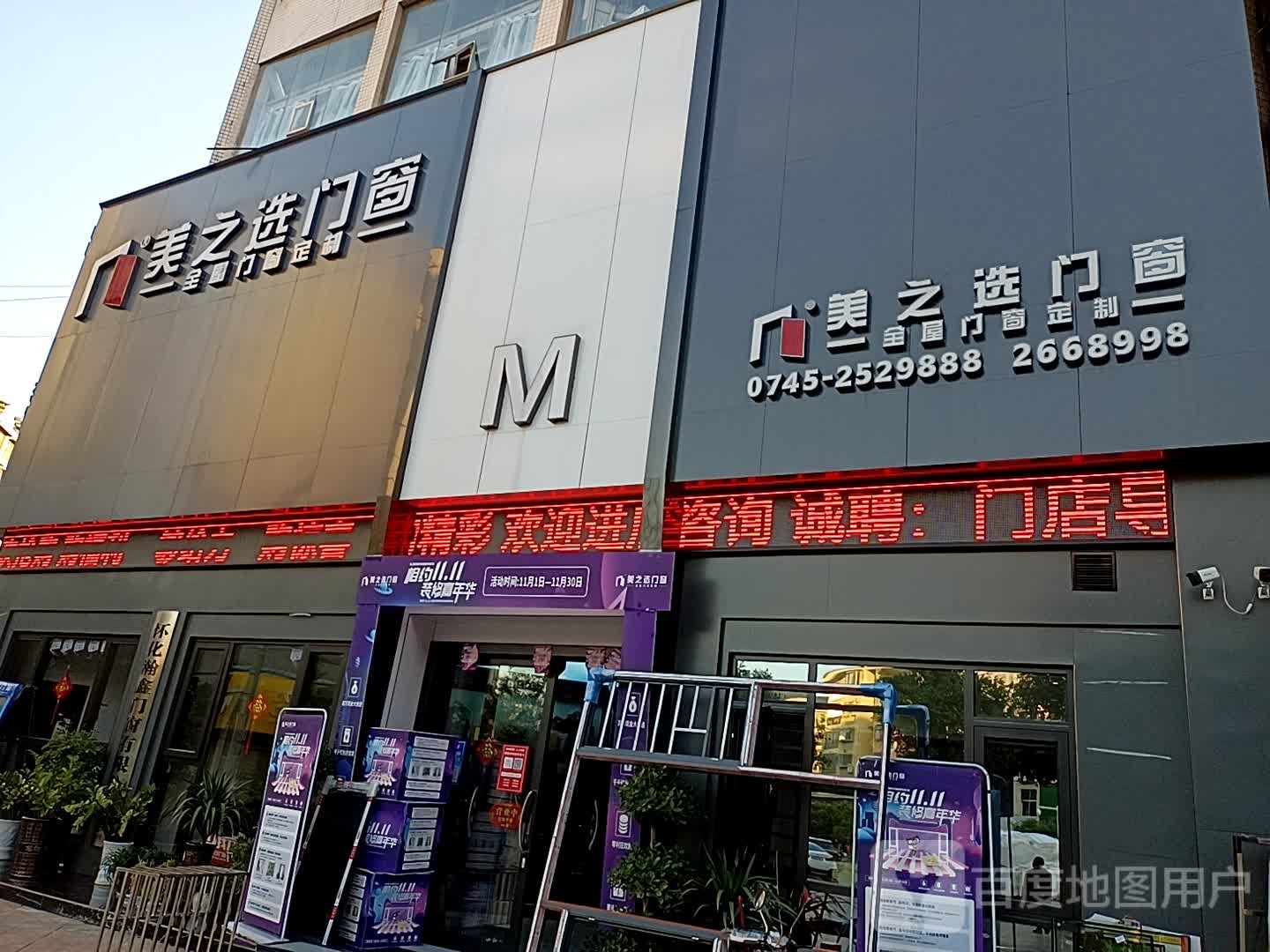 美之选门窗(西南陶瓷城店)