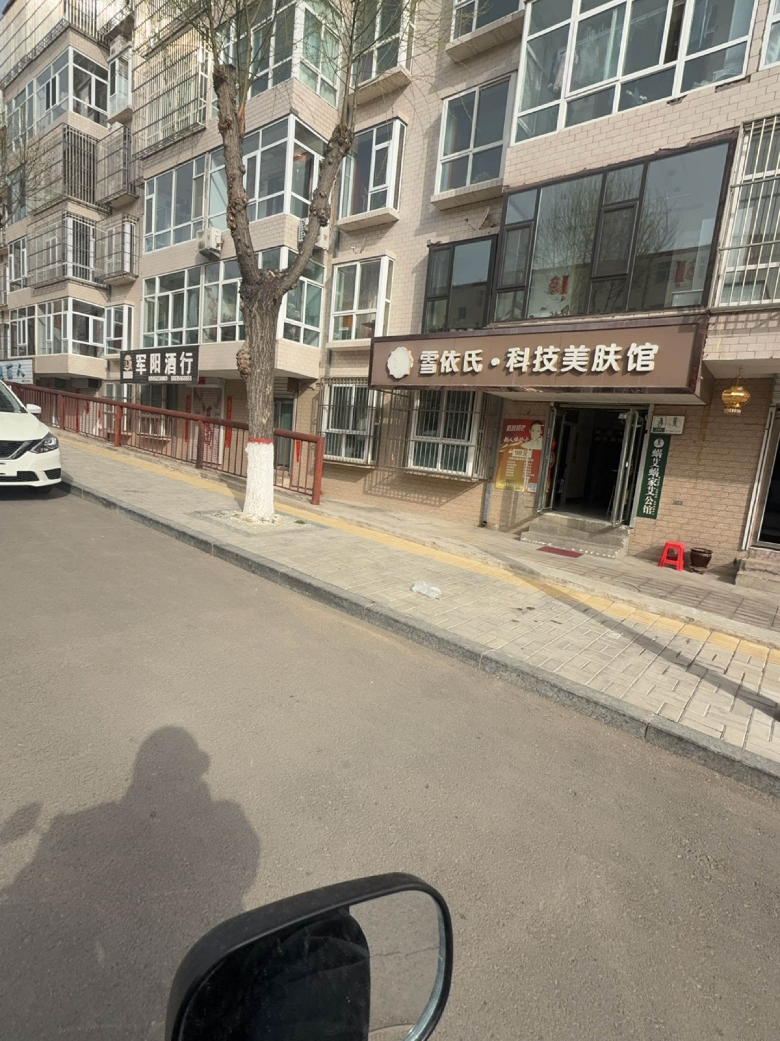 雷依氏科技美肤馆