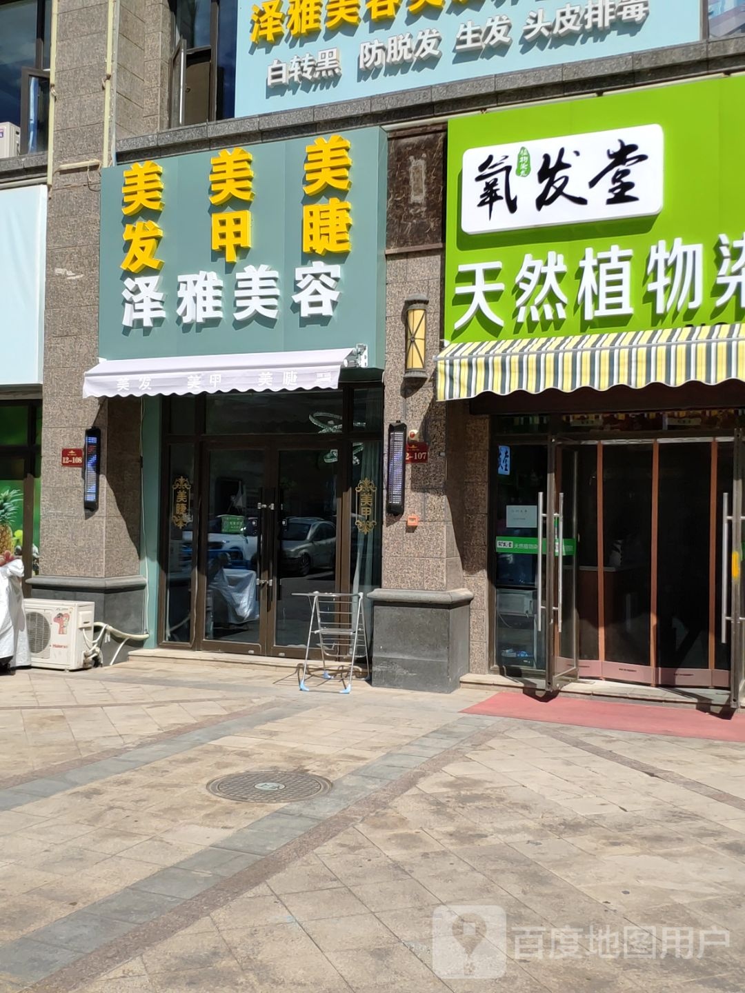 泽美佳塑容(恒大御景店)