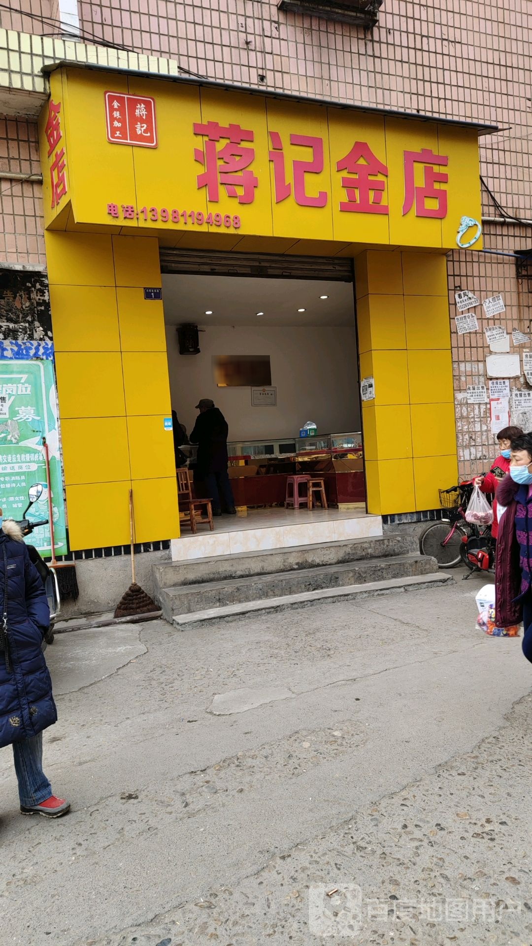 蒋记金店