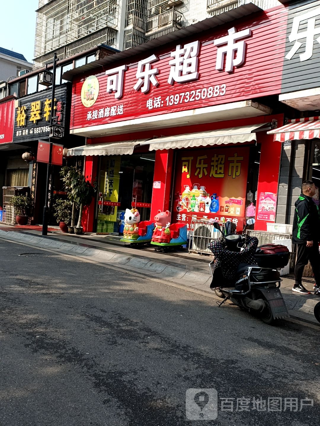 可乐表市