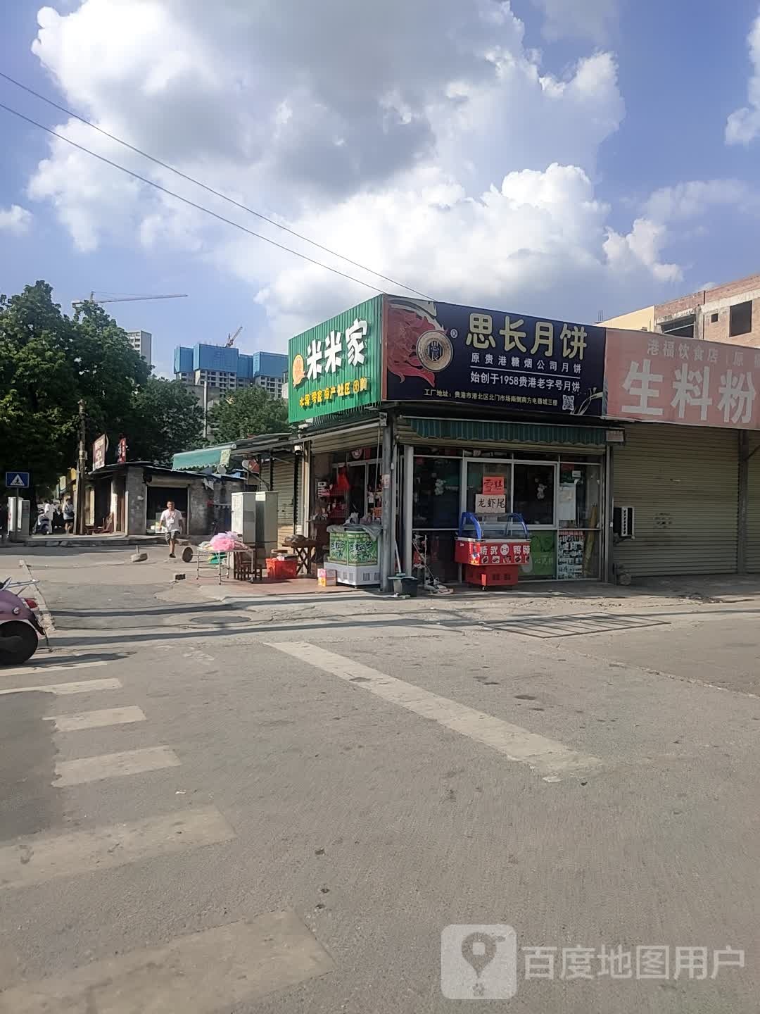 米米家水果零食