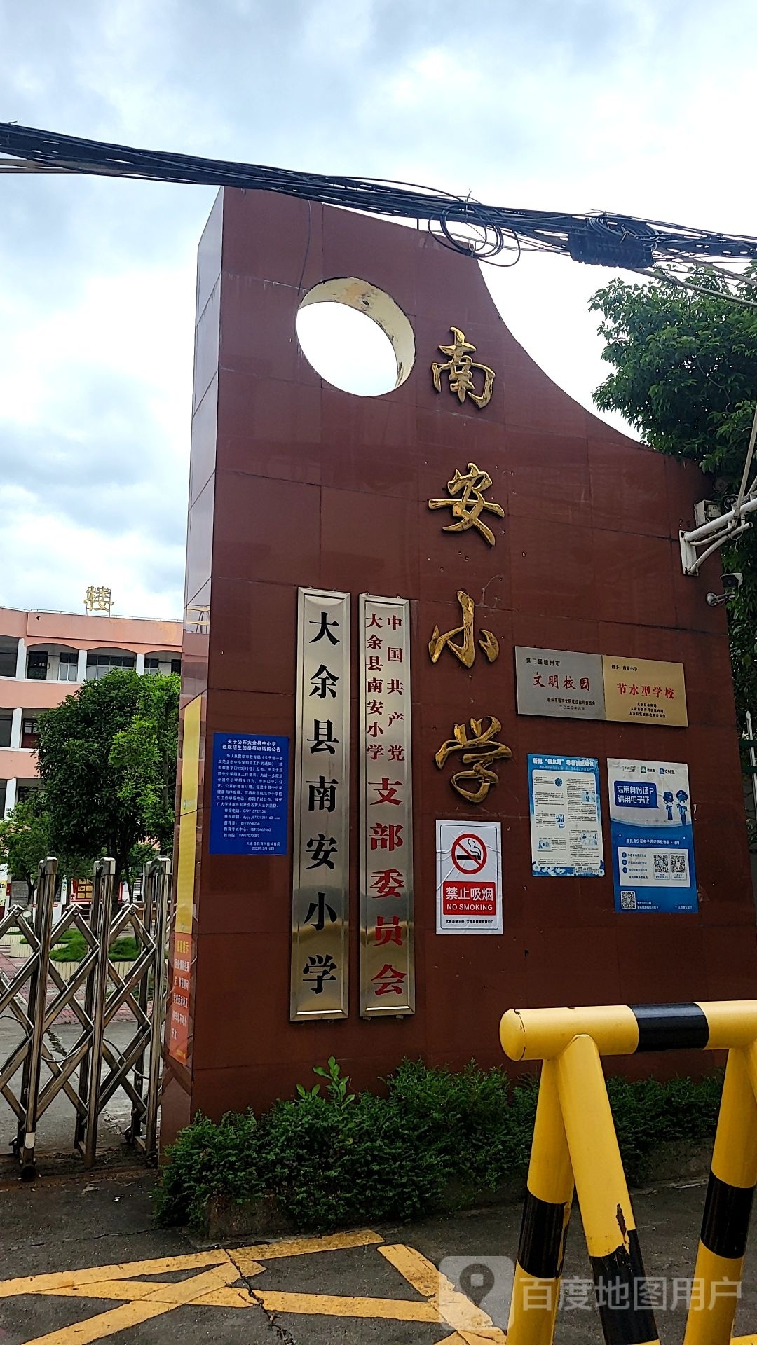 南安小学