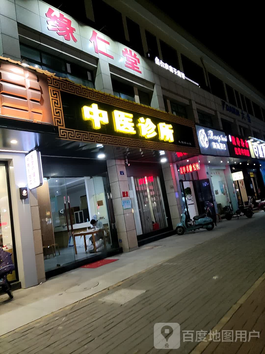 缘仁堂针灸推拿