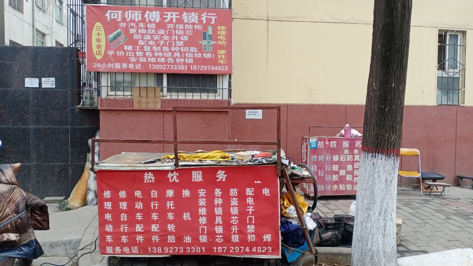 何师傅开锁行