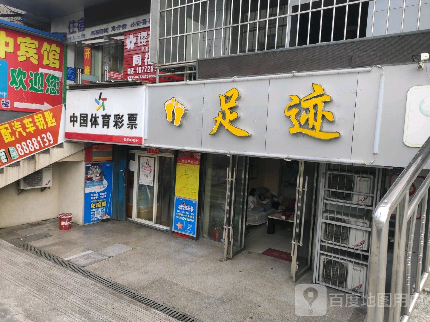 中国体育馆彩票(北京南路店)