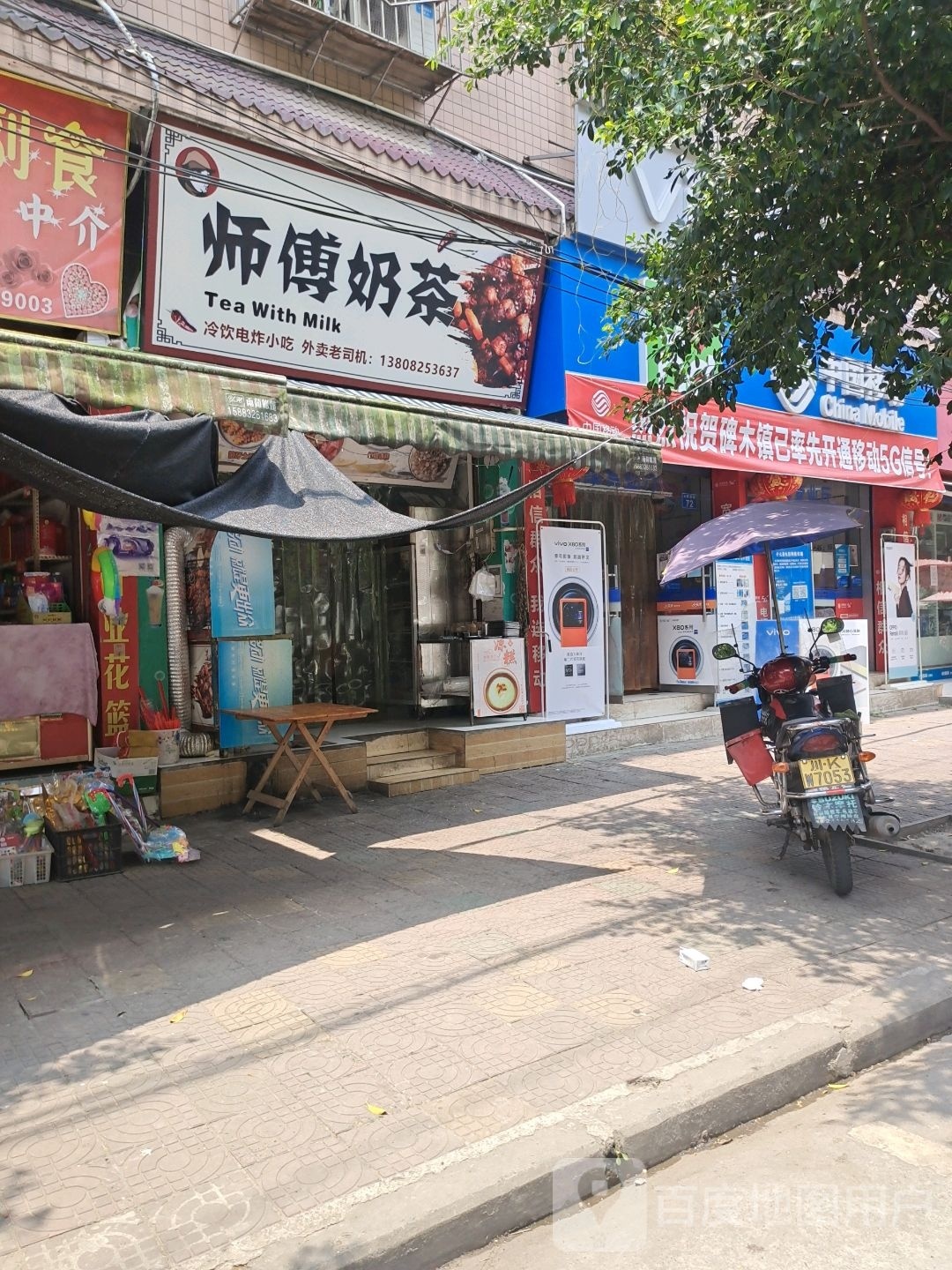 师傅奶茶