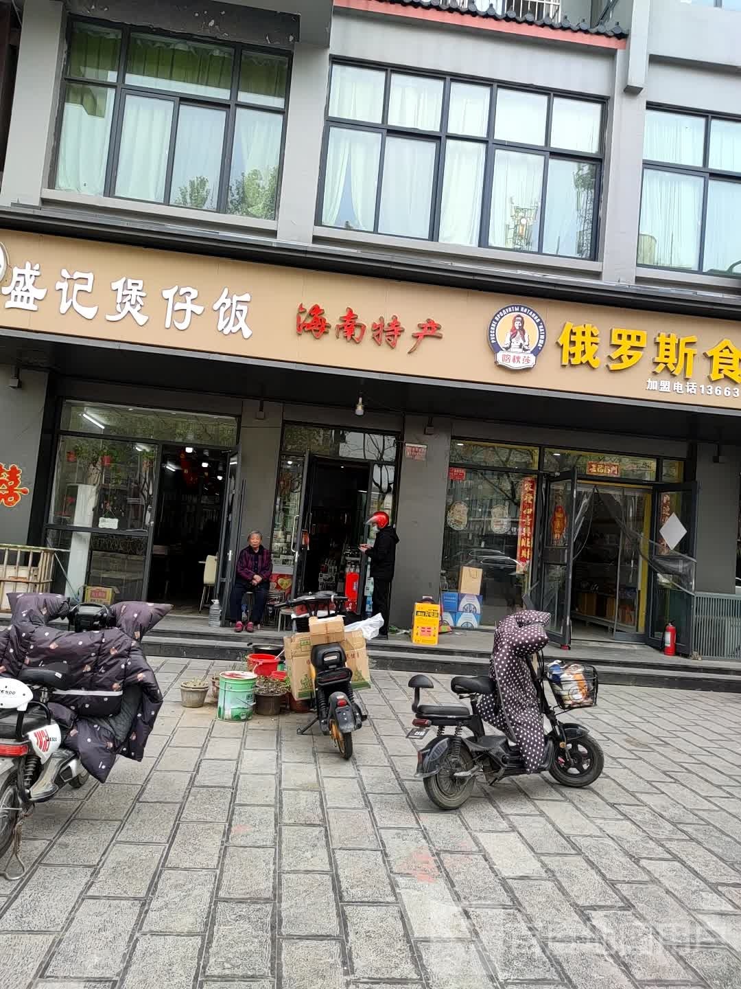 海南特产(西大街店)