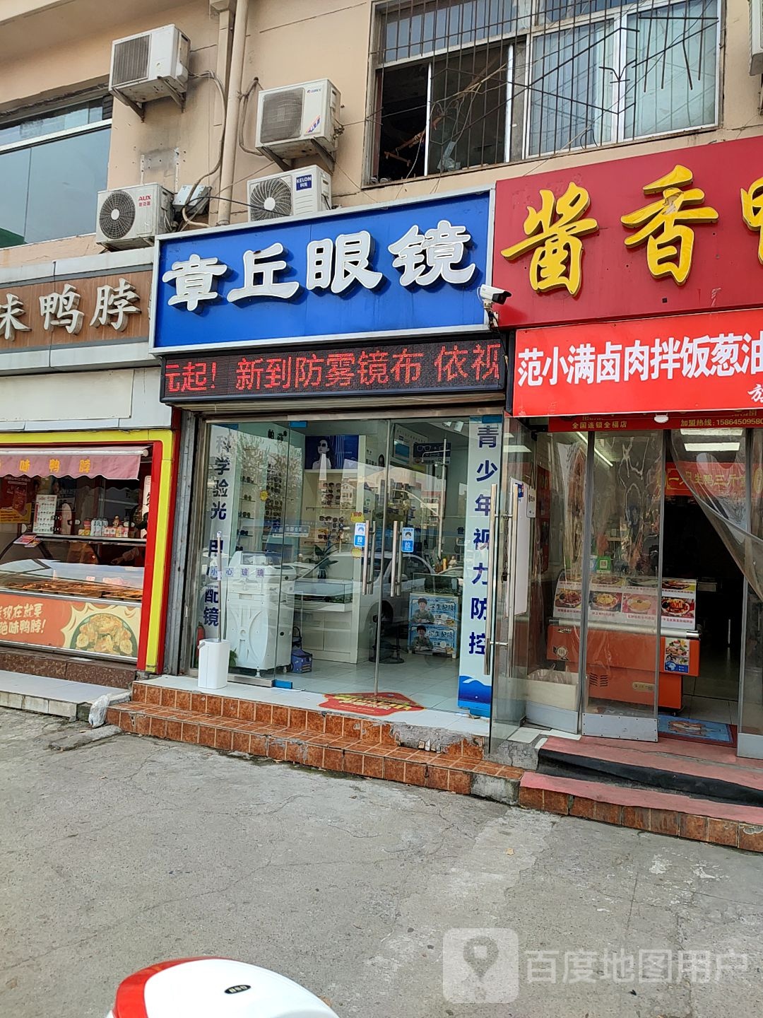 章丘眼镜(南全福街店)