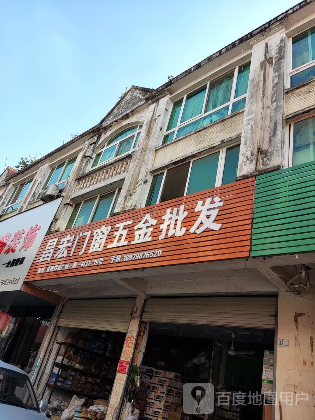 昌宏门窗五金批发