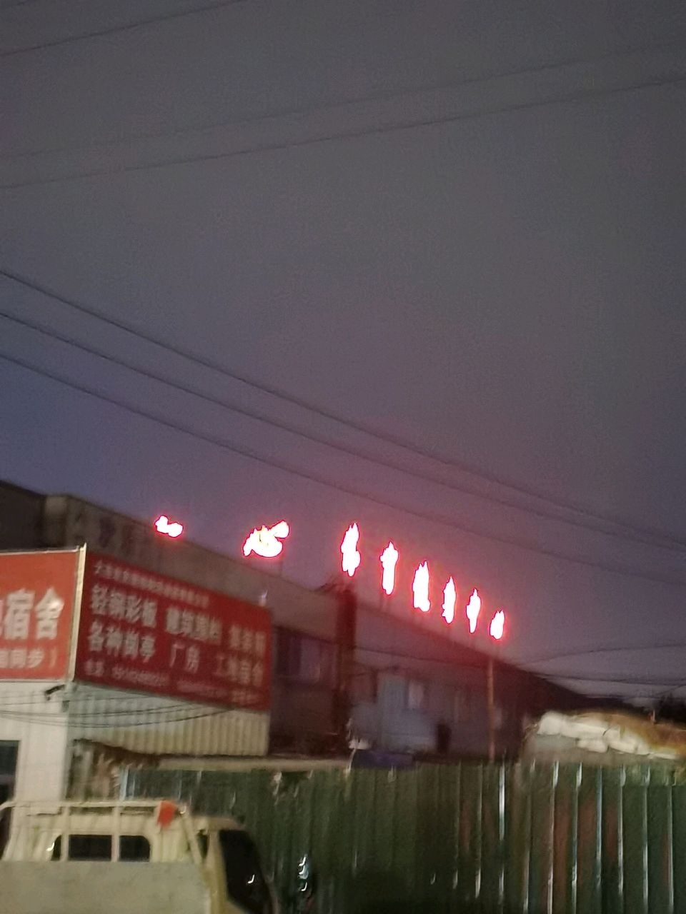 南关岭体育健身中心球场