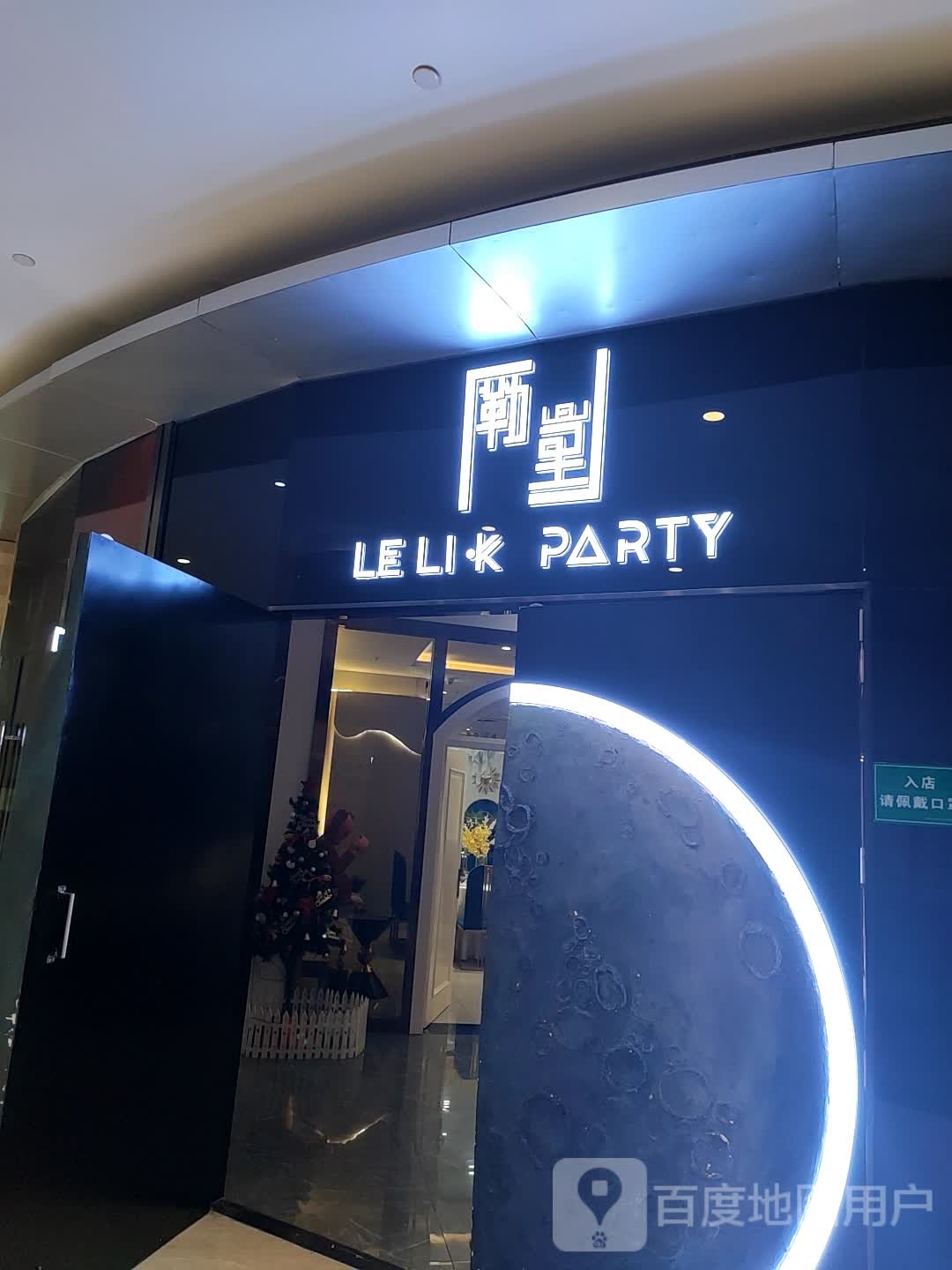 勒里z轰趴·美食宴(渝北旗舰店)