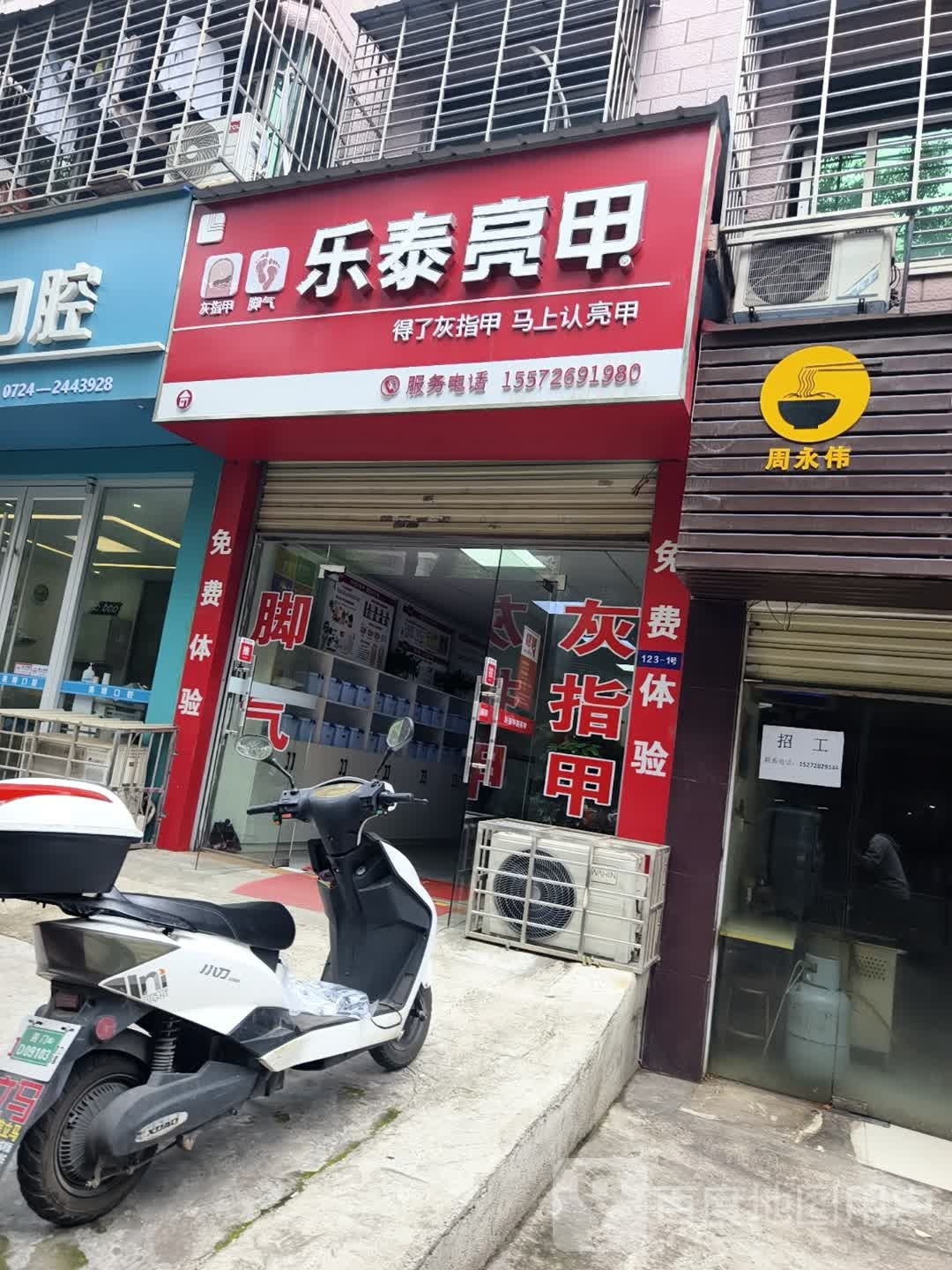 乐泰亮甲厂(关帝路店)