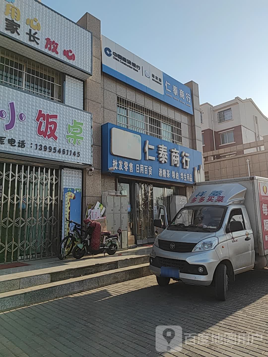 仁泰商行