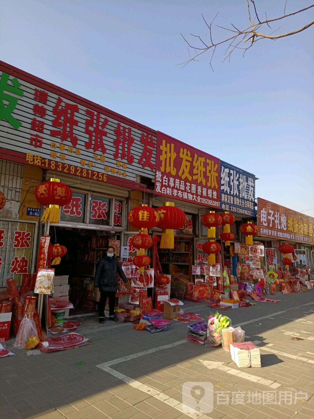 建文商店