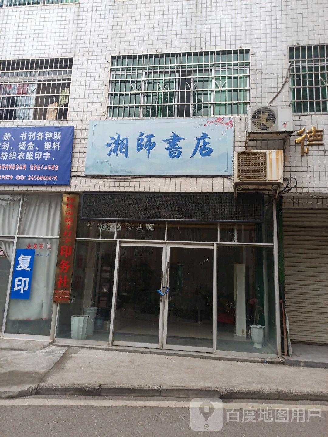湘师大书