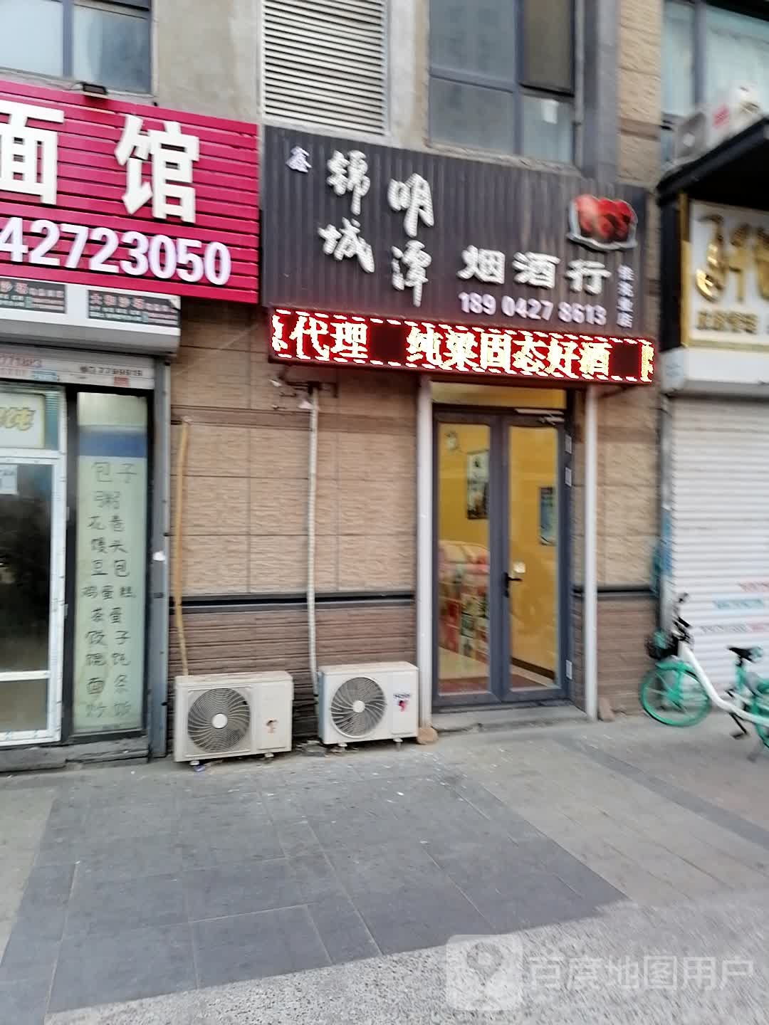 鑫锦城明潭烟酒行(佳兆业店)